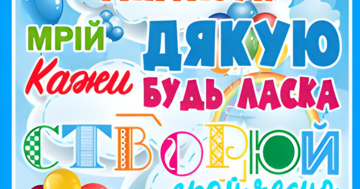 Плакат "Правила класу НУШ" | Ілюстрації. НУШ