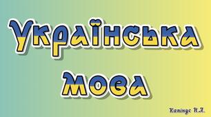 Контрольна робота "Дієприкметник" (7 клас)
