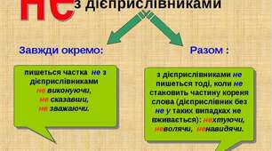 Не з дієприслівниками.