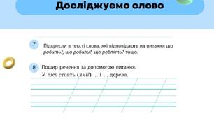 Діагностична робота:"Досліджуємо слово".2 клас. Контрольна робта
