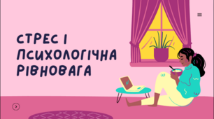 Презентація на тему "Стрес i психологiчна рiвновага", 7 клас