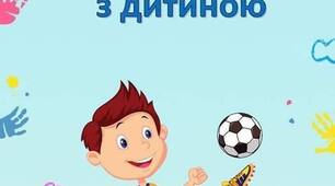 "Рухливі ігри для дітей вдома"