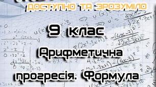 (Копія) Самостійна робота "Арифметична прогресія"