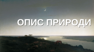РОЗВИТОК МОВЛЕННЯ: Опис природи (робочі аркуші, шаблони для творів за картинами, довідковий матеріал)