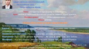 Микола Вінграновський  «Бабунин дощ», «Сама собою річка ця тече», «Перша колискова» - аналіз творів