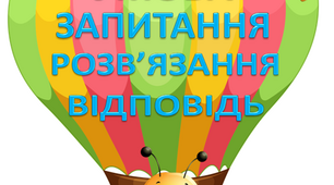 Наочний матеріал "Складові задачі"