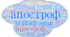 Діагностична контрольна робота. ГР 4. Досліджує мовлення.  (5 клас НУШ) . Уживання м’якого знака. Сполучення букв йо, ьо. Апостроф. Подвоєння букв