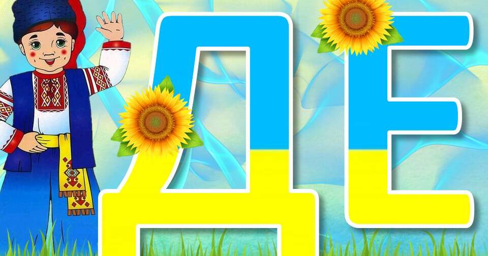 Розтяжка "День Єднання " | Інші методичні матеріали. Виховна робота