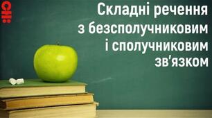 Складне речення