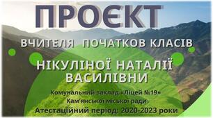буклет вчителя початкових класів
