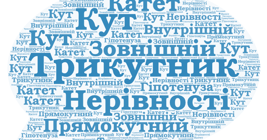 ТКР-4. Сума кутів трикутника. Нерівності трикутників. Прямокутний ...