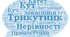 ТКР-4. Сума кутів трикутника. Нерівності трикутників. Прямокутний трикутник