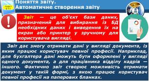 Тема. Загальні відомості про запити