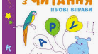 Презентація дидактичної гри "Звуки і букви - кінець слова"