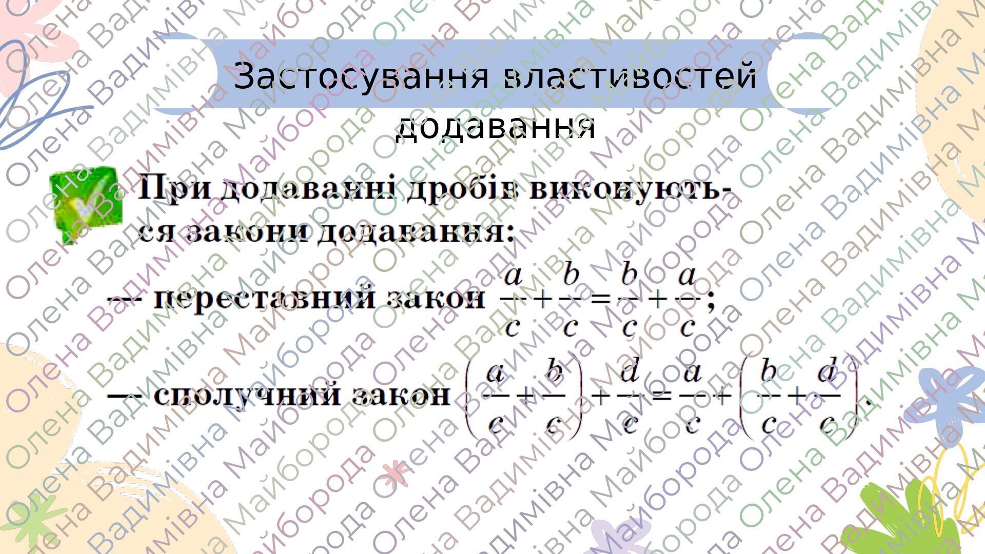 Презентація "Додавання і віднімання дробів з однаковими знаменниками" 5 ...