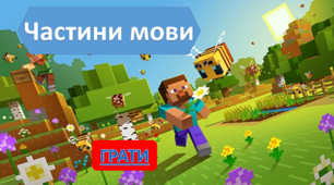 Презентація " Частини мови "
