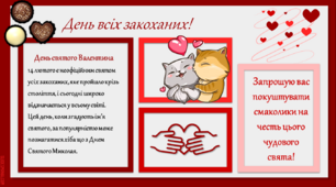 День святого Валентина. Виховна година: завдання та цікаві факти