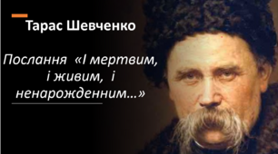 Аналіз  твору «І мертвим, і живим, і ненарожденним…»
