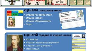 Виховна година до Дня народженя Лесі Українки "Леся Українка"