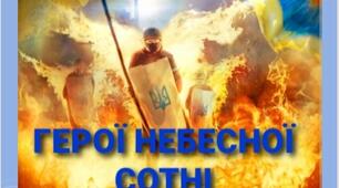 Презентація " Герої Небесної Сотні"