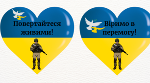 Картинки "Листівки  для воїнів"