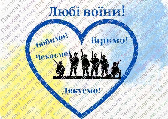 Картинки "Листівки для воїнів" | Ілюстрації. Виховна робота