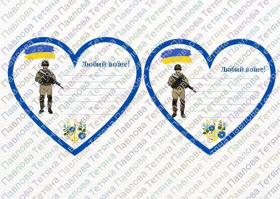 Картинки "Листівки для воїнів" | Ілюстрації. Виховна робота