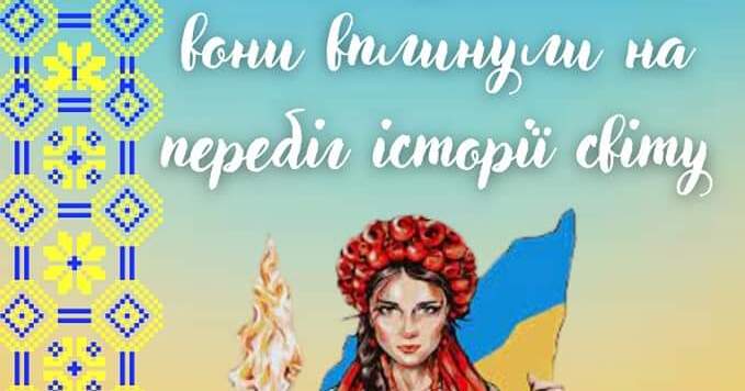 Ілюстраційний матеріал : "Великі українки" | Інтерактивні матеріали ...