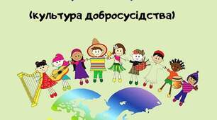 Ілюстрації : "Національності  різних країн світу"