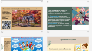 Етична поведінка. Гуманність, чуйність, толерантне ставлення до інтересів та потреб інших осіб. Допомога іншим особам. Презентація  5 клас НУШ