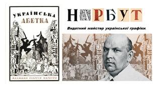 Презентація з інтегрованого курсу мистецтво. "Георгій Нарбут"