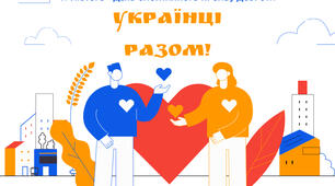 17 лютого - День спонтанного прояву доброти