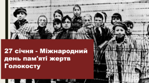Презентація-опитування на тему:  "Голокост"