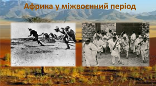 Африка у міжвоєнний період