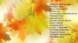 Презентація на тему: "Анатолій Мойсієнко «Жовтень жовті жолуді», Ігор Павлюк «Дівчинка», Галина Кирпа «Мій ангел такий маленький…», «Коли до вас темної ночі…»