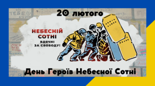 Презентація до Дня Героїв Небесної Сотні. Презентація з відеокліпом і хвилиною мовчання.