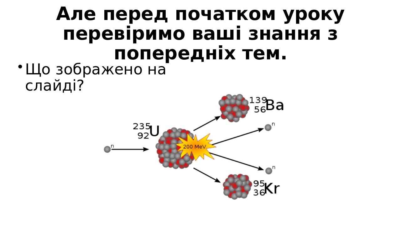 Презентація "Атомна енергетика України. Екологічні проблеми атомної ...
