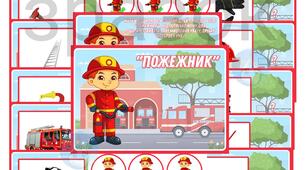 Дидактична гра професія  "Пожежник"