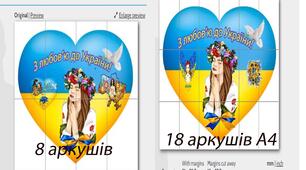 Постер серце - З любов'ю до України !
