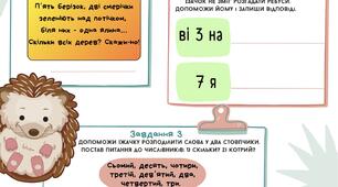 Самостійна робота «Слова, що означають кількість предметів» 2 клас (Числівники)