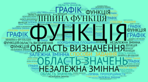 Розслідування . Лінійна функція 
