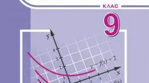 КР 3 алгебра 9 клас