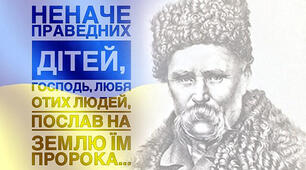 Шлях до Тараса Шевченка
