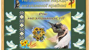 Оформлення - Рік незламності. 24- лютого.