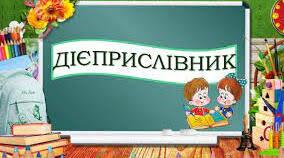 Контрольна робота з теми "Дієприслівник"
