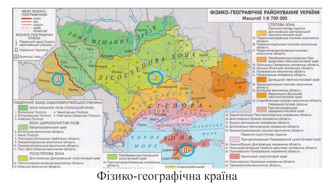 Географія. 8 кл. Урок 36. Дослідження К.Геренчука. Районування природних ландшафтів