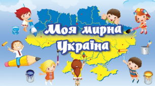 Тема. Вимова і правопис префіксів з- (зі-), с-, роз- (розі-). НУШ.