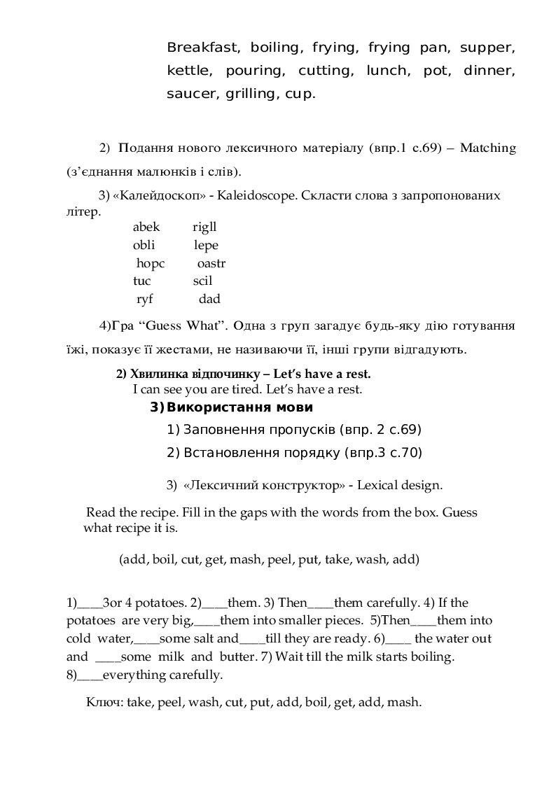 Конспект уроку "Приготування їжі" | Конспект. Англійська мова
