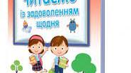 Позакласне читання 3 клас. Л.Глібов "Ластівка і шуліка".