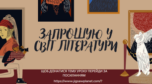 Зарубіжна література 8 клас. "Ренесанс. Представники. Особливості літератури"